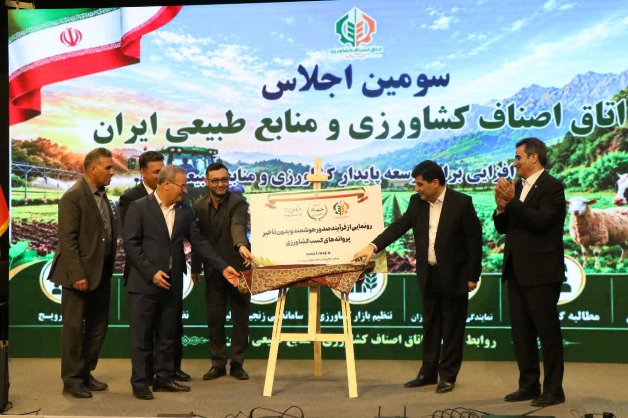 فرآیند هوشمندسازی و صدور بدون تأخیر پروانه‌های کسب کشاورزی رونمایی شد